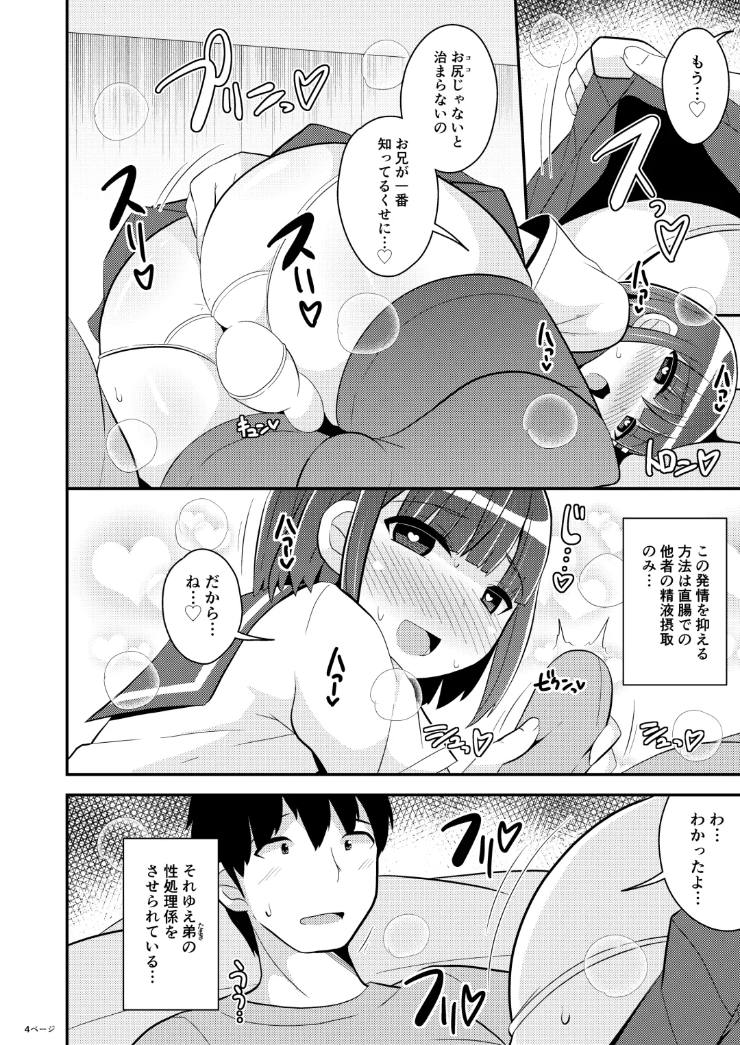 [Chinzurena] Hatsujou Okama no Seishori Gakari Fhentai - Page 4