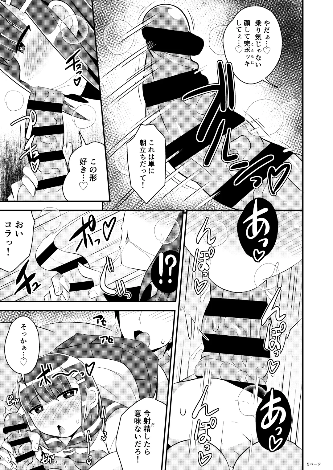 [Chinzurena] Hatsujou Okama no Seishori Gakari Fhentai - Page 5