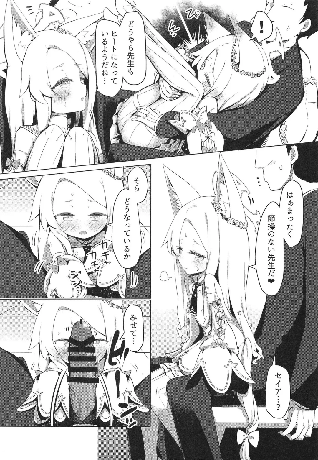 [Razy] Hatsujou Seia de sumanai Fhentai - Page 14