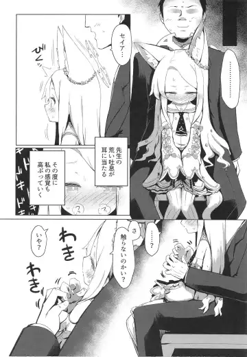 [Razy] Hatsujou Seia de sumanai Fhentai - Page 8