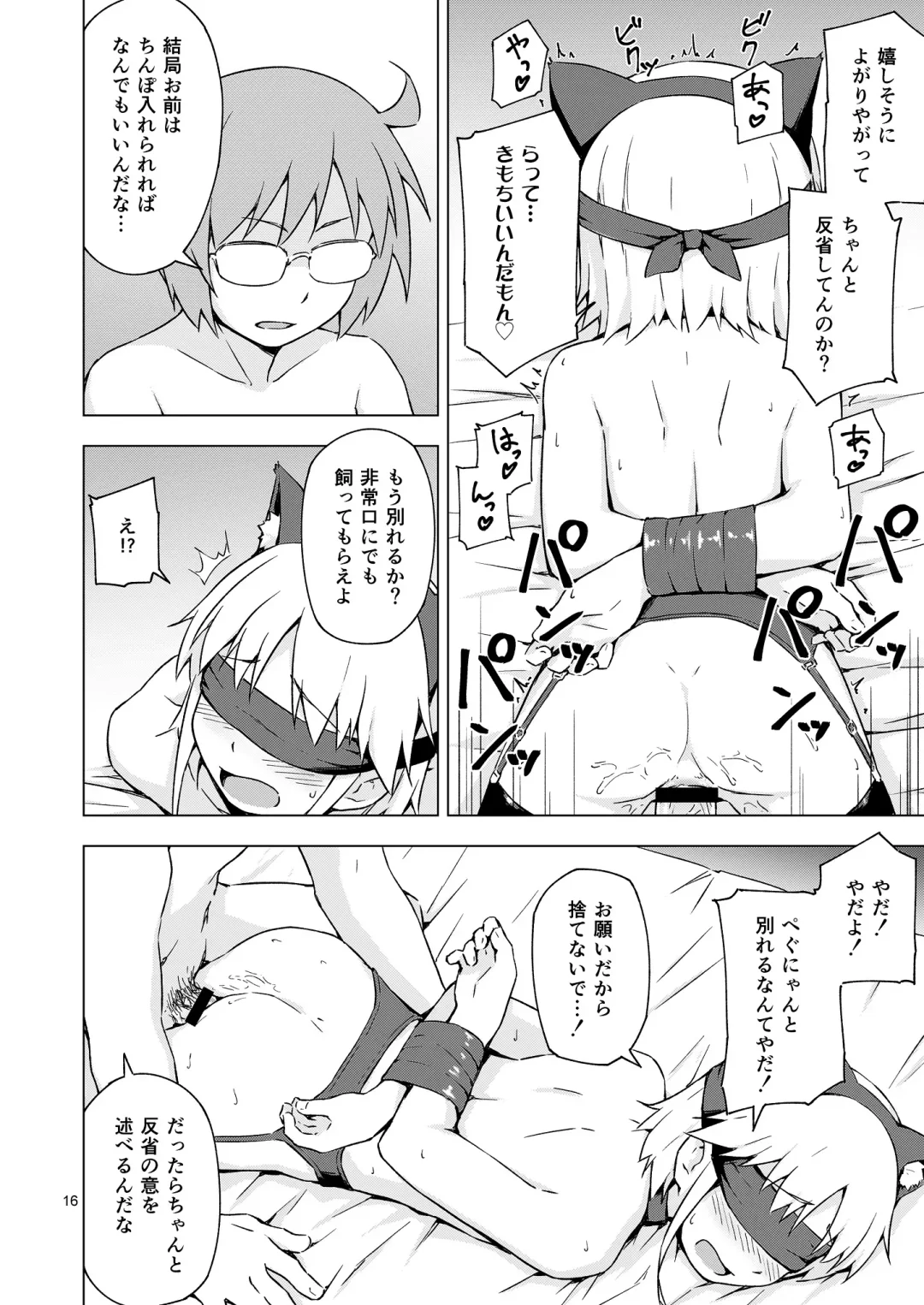 [Mashita] Josou Shounen Nyannyan Shibari! Fhentai - Page 15