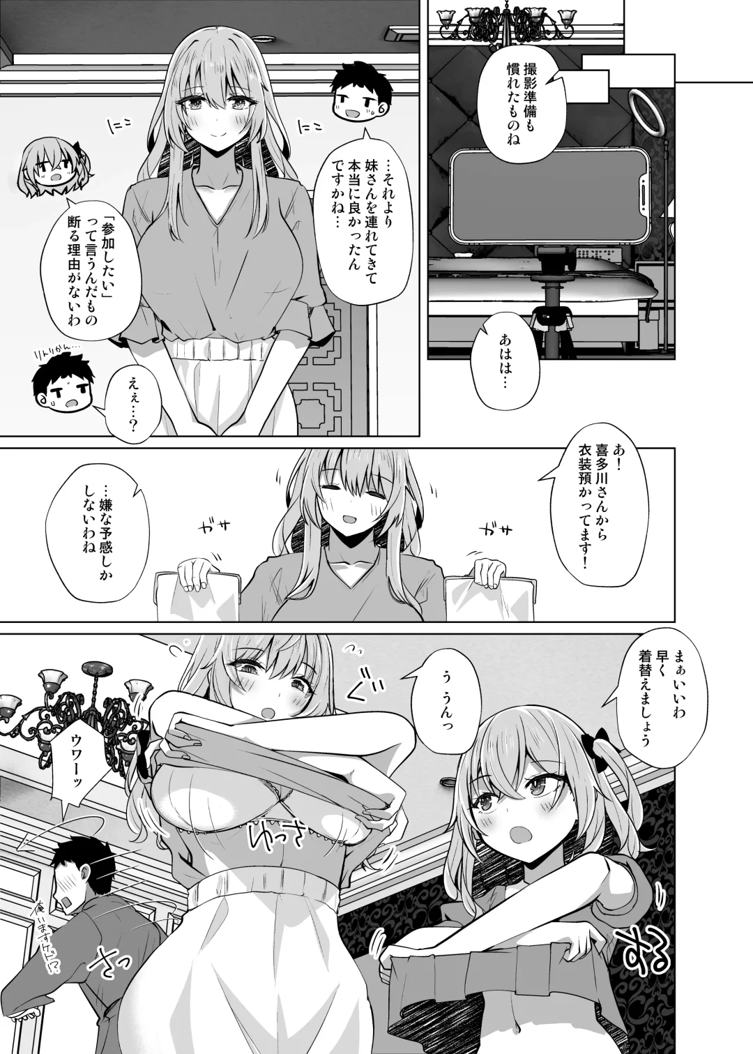 [Shirosuzu] Hokomi 0 Yen Gyaku NTR Haishin Gokko Cosplayer 2+1 Fhentai - Page 5