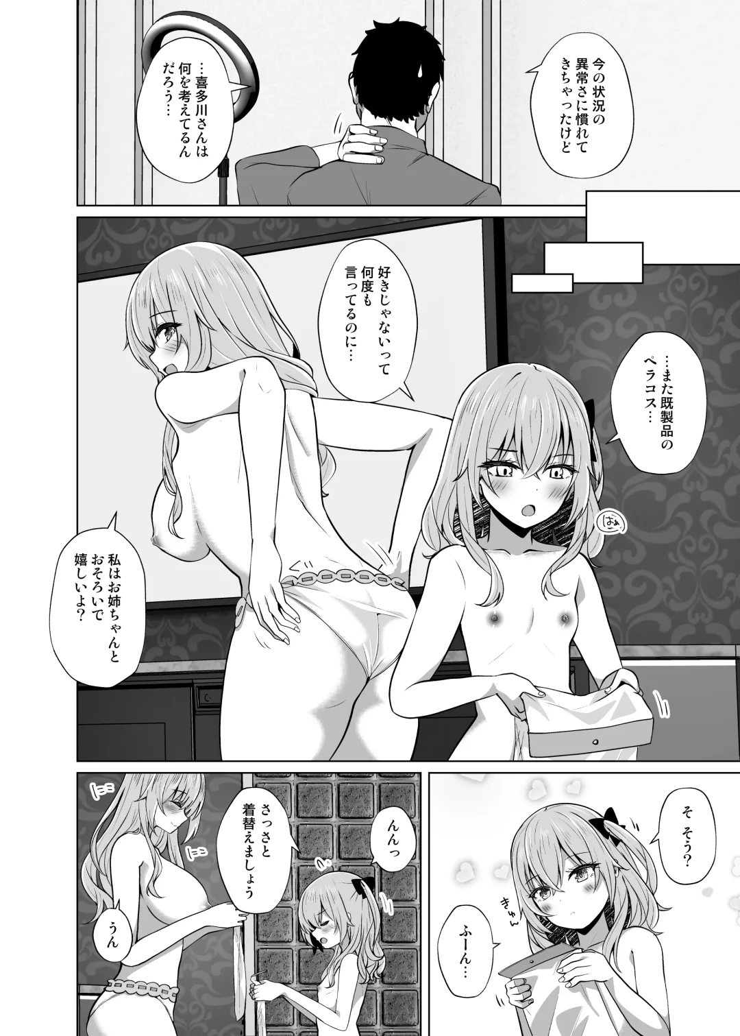 [Shirosuzu] Hokomi 0 Yen Gyaku NTR Haishin Gokko Cosplayer 2+1 Fhentai - Page 6