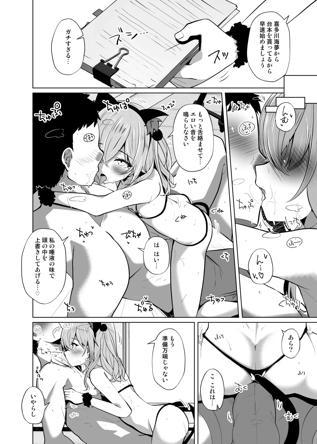 [Shirosuzu] Hokomi 0 Yen Gyaku NTR Haishin Gokko Cosplayer 2+1 Fhentai - Page 8