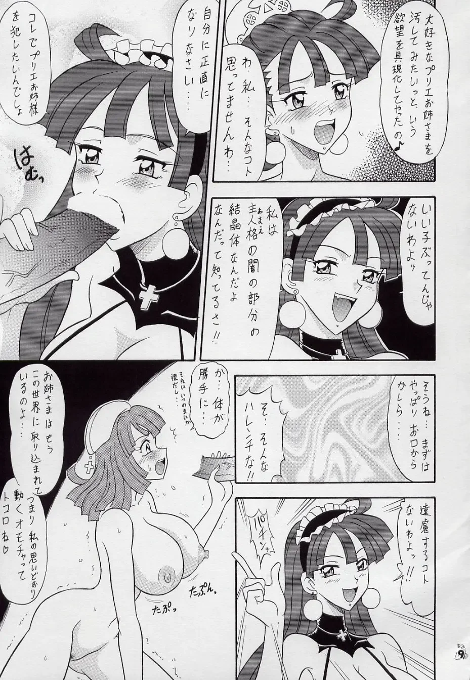 [Mokkouyou Bond - Mutsu Nagare - Umedama Nabu] [Tsurikichi Doumei Fhentai.net - Page 9