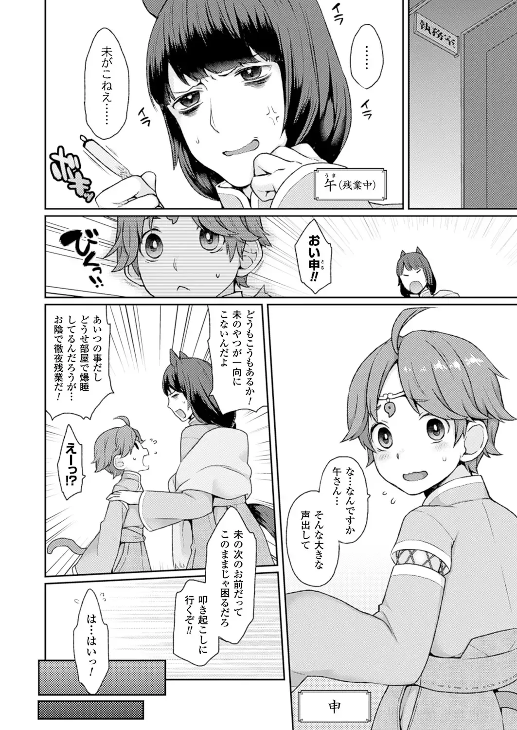 [Majoccoid] SuyaSuya Sheep Fhentai - Page 2