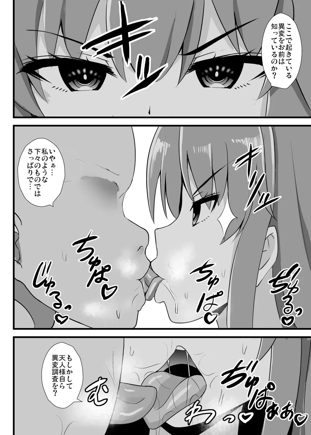 [Kouji] [Sukiyaki Club (Kouji) Tenshi-chan Ninshiki Kaihen Ihen Chousa Kiroku (Touhou Project) [Digital] Fhentai - Page 5