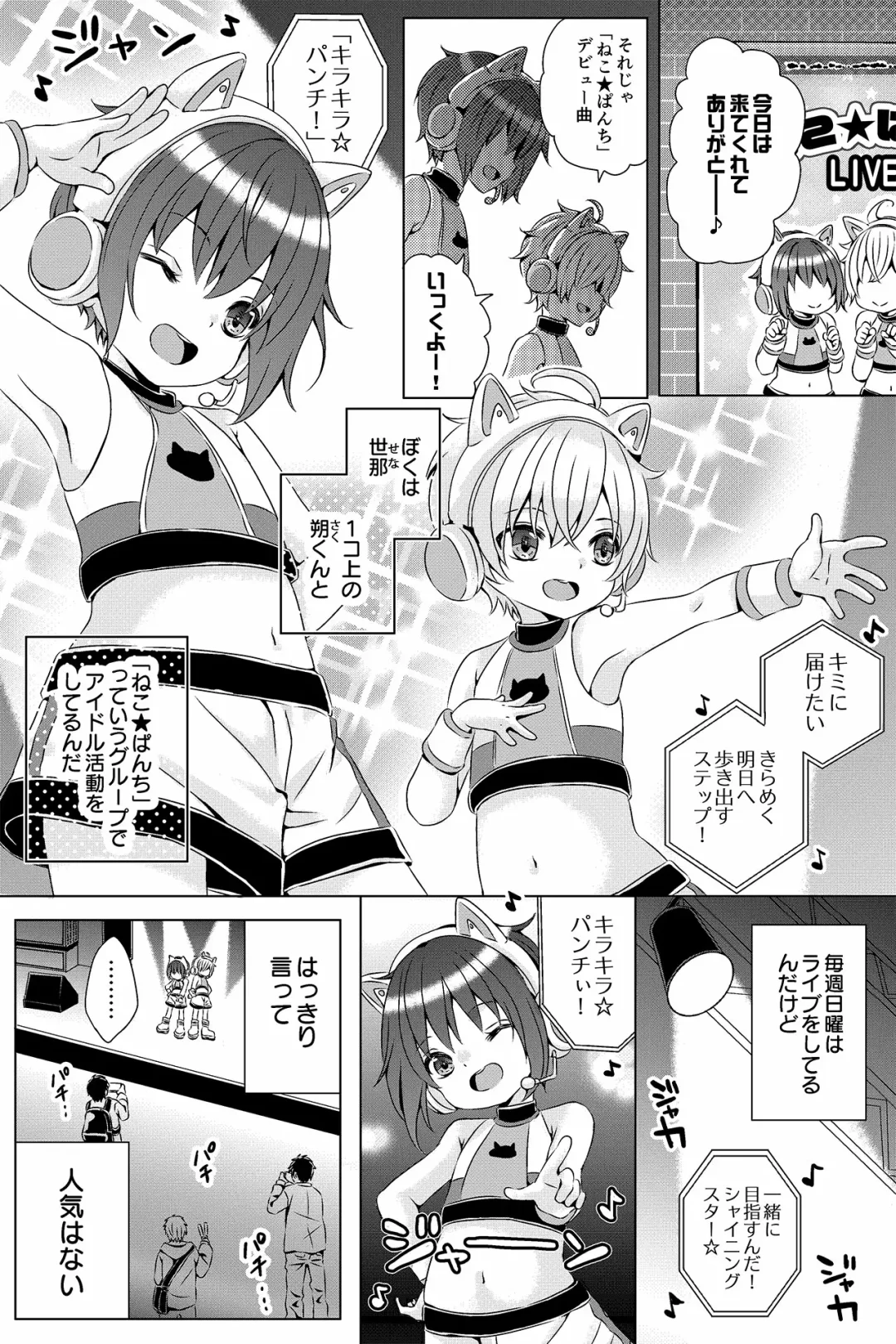 [Rushichi] Idol Shounen Fhentai.net - Page 2