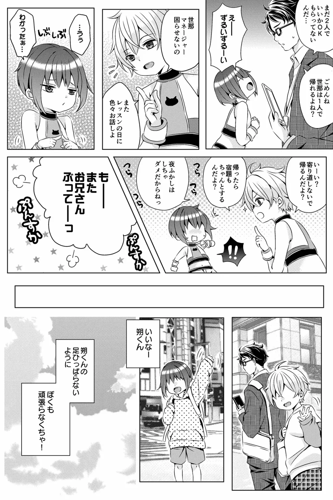 [Rushichi] Idol Shounen Fhentai.net - Page 4