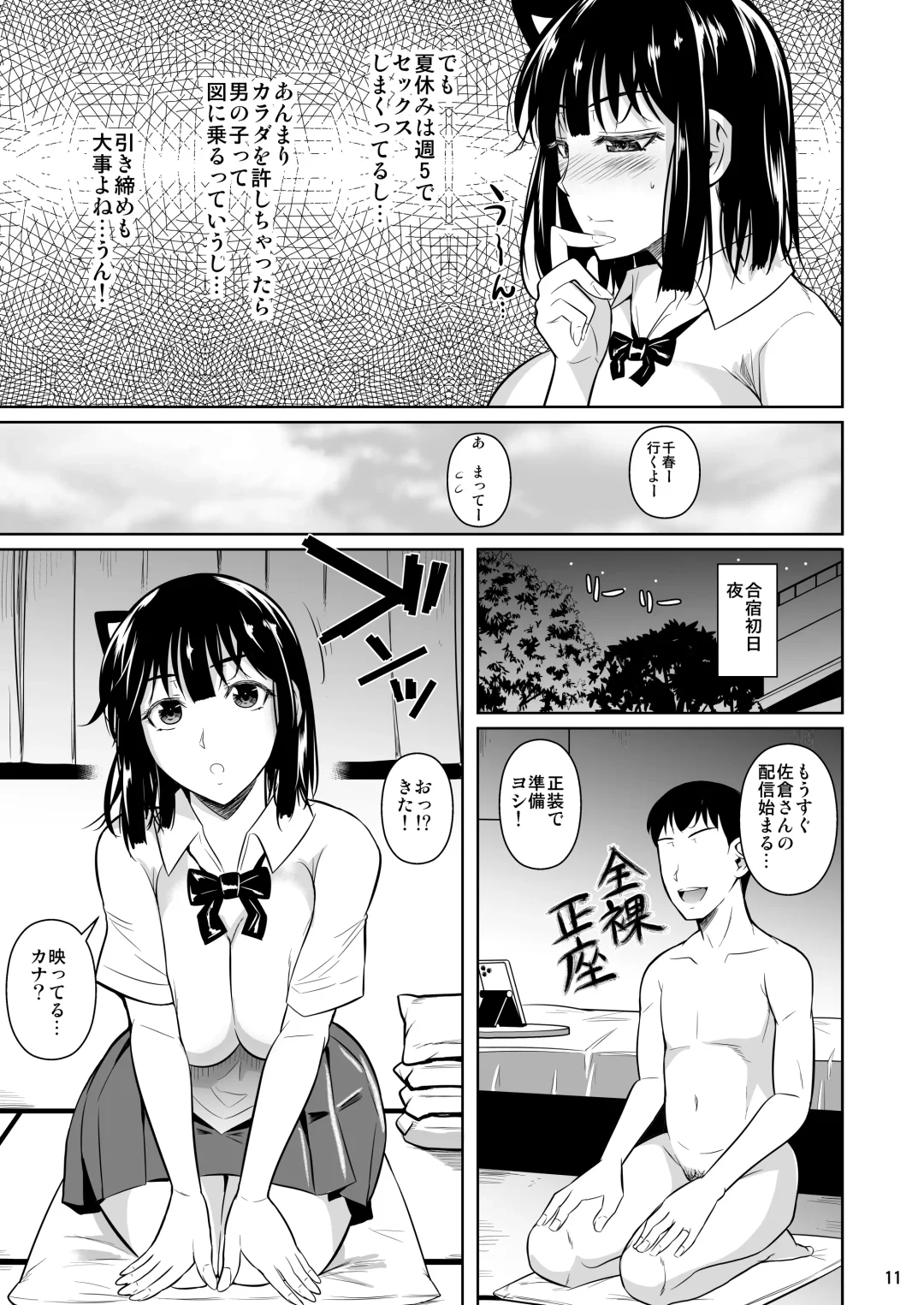 [Fuetakishi] Bocchi no Mob 4 Yari Hajime no Yuutousei ga Nishuukan Kinyoku no Ue Benronchuu ni Sex suru Hanashi Fhentai - Page 12