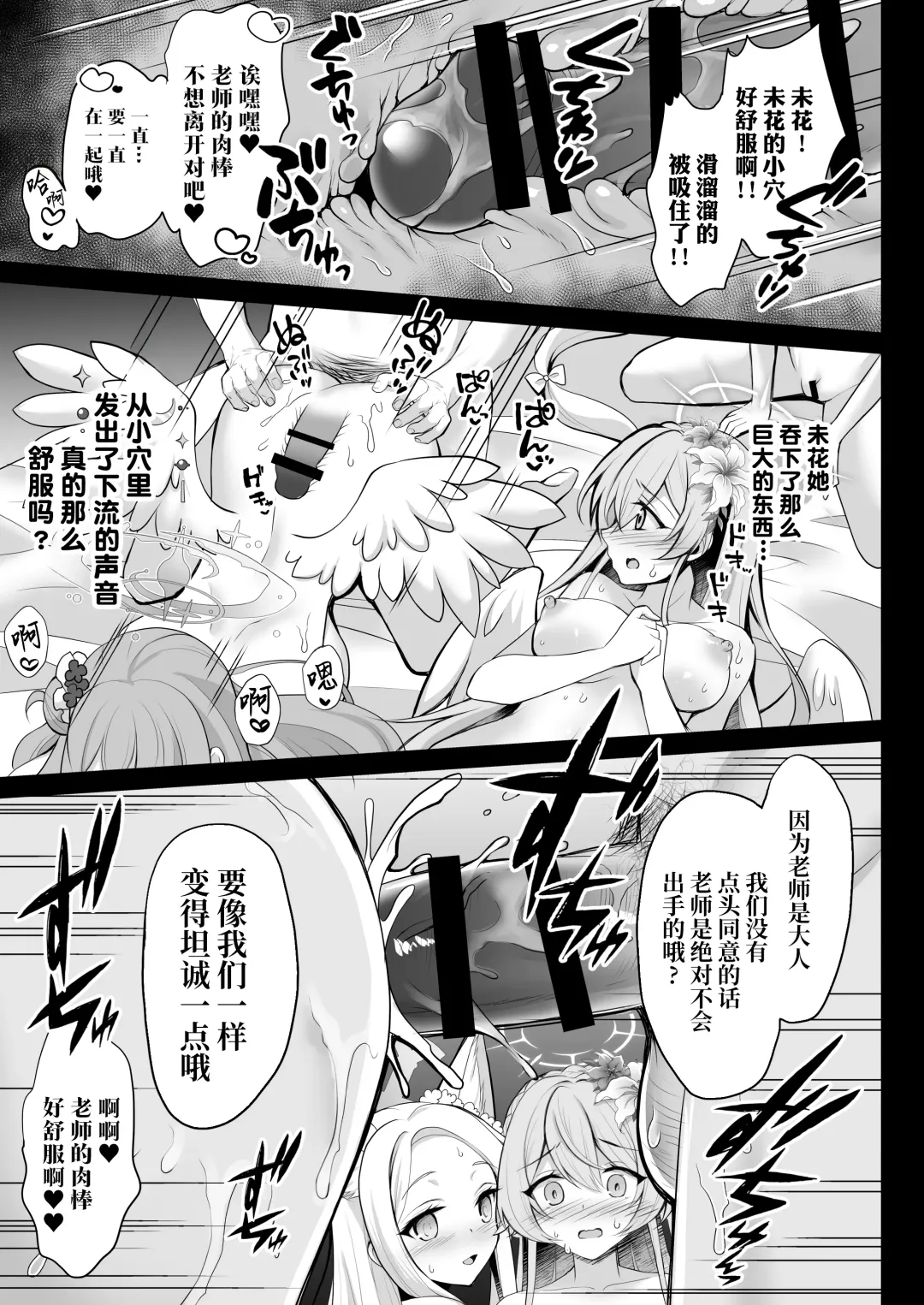 [Geko] Houkago Nakadashi Tea Party -Himitsu no Harem Rankou no Party- | 放学后GAN姐妹茶会 Fhentai - Page 13