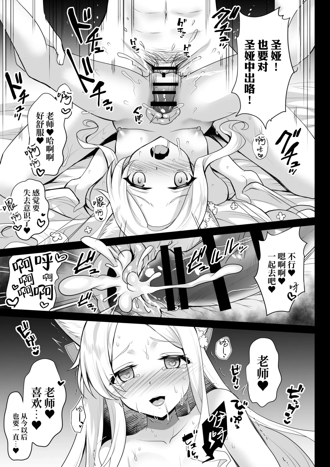 [Geko] Houkago Nakadashi Tea Party -Himitsu no Harem Rankou no Party- | 放学后GAN姐妹茶会 Fhentai - Page 19
