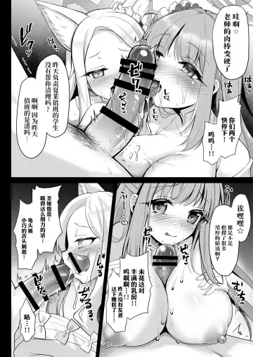 [Geko] Houkago Nakadashi Tea Party -Himitsu no Harem Rankou no Party- | 放学后GAN姐妹茶会 Fhentai.net - Page 8