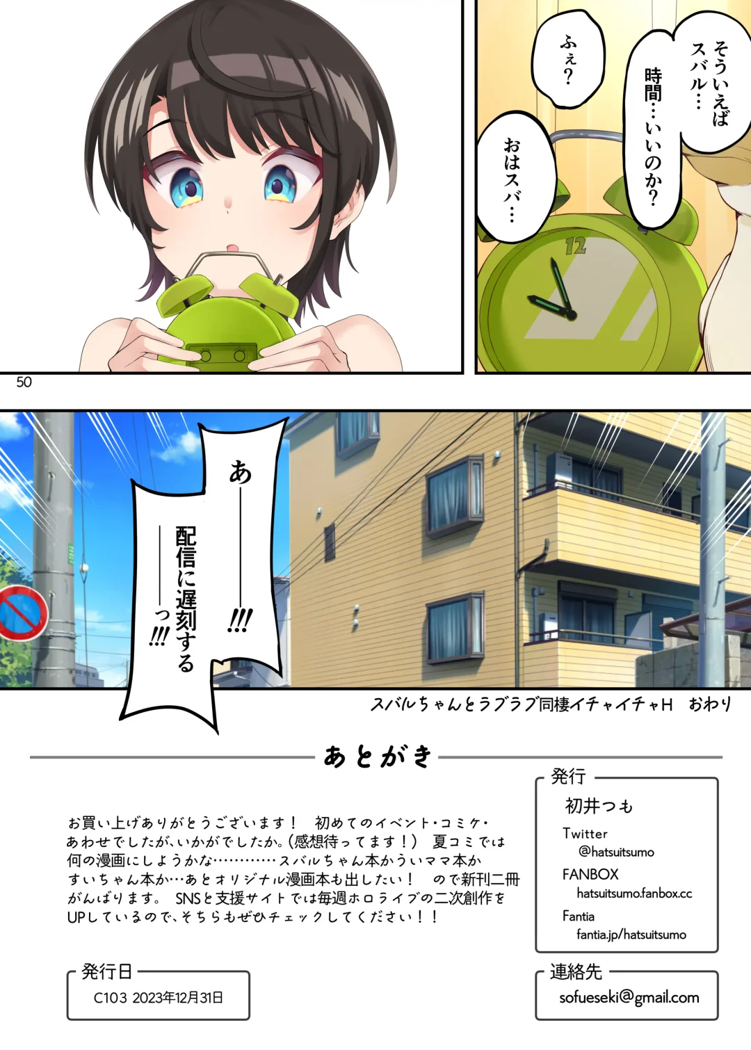 Subaru-chan to Love Love Dousei Ichaicha H - A book about sweet cohabitation and lovey-dovey lovemaking with Subaru Fhentai - Page 50