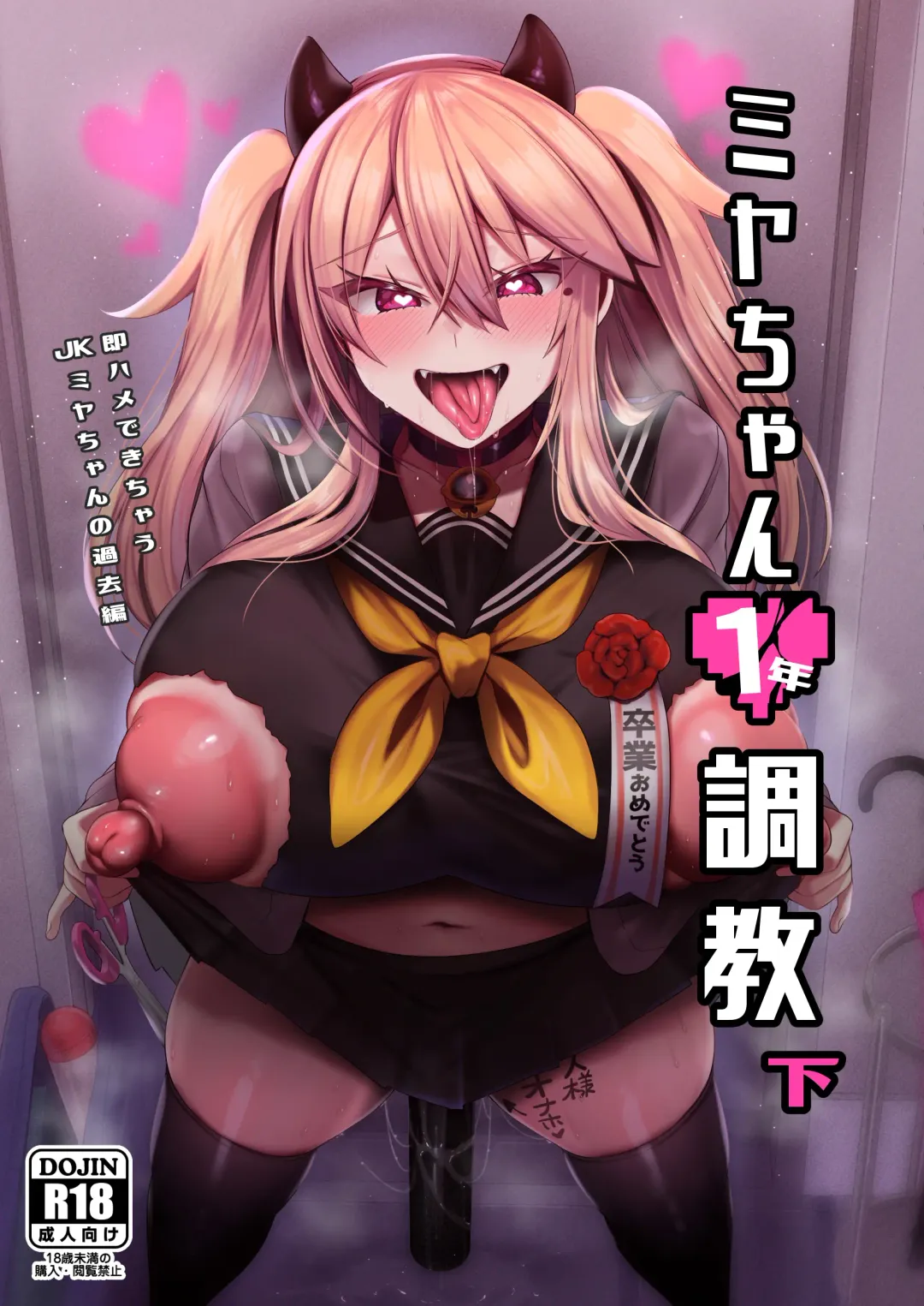 Read [Kaenuco] Miya-chan 1-nen Choukyou Ge - Fhentai.net