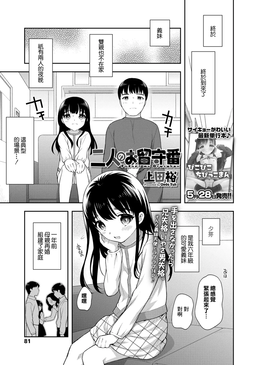 Read [Ueda Yuu] Futari no Orusuban - Fhentai.net