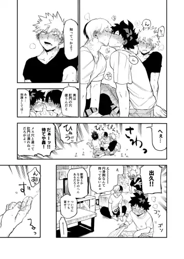 [Urinaru] Origin Group Fhentai - Page 19