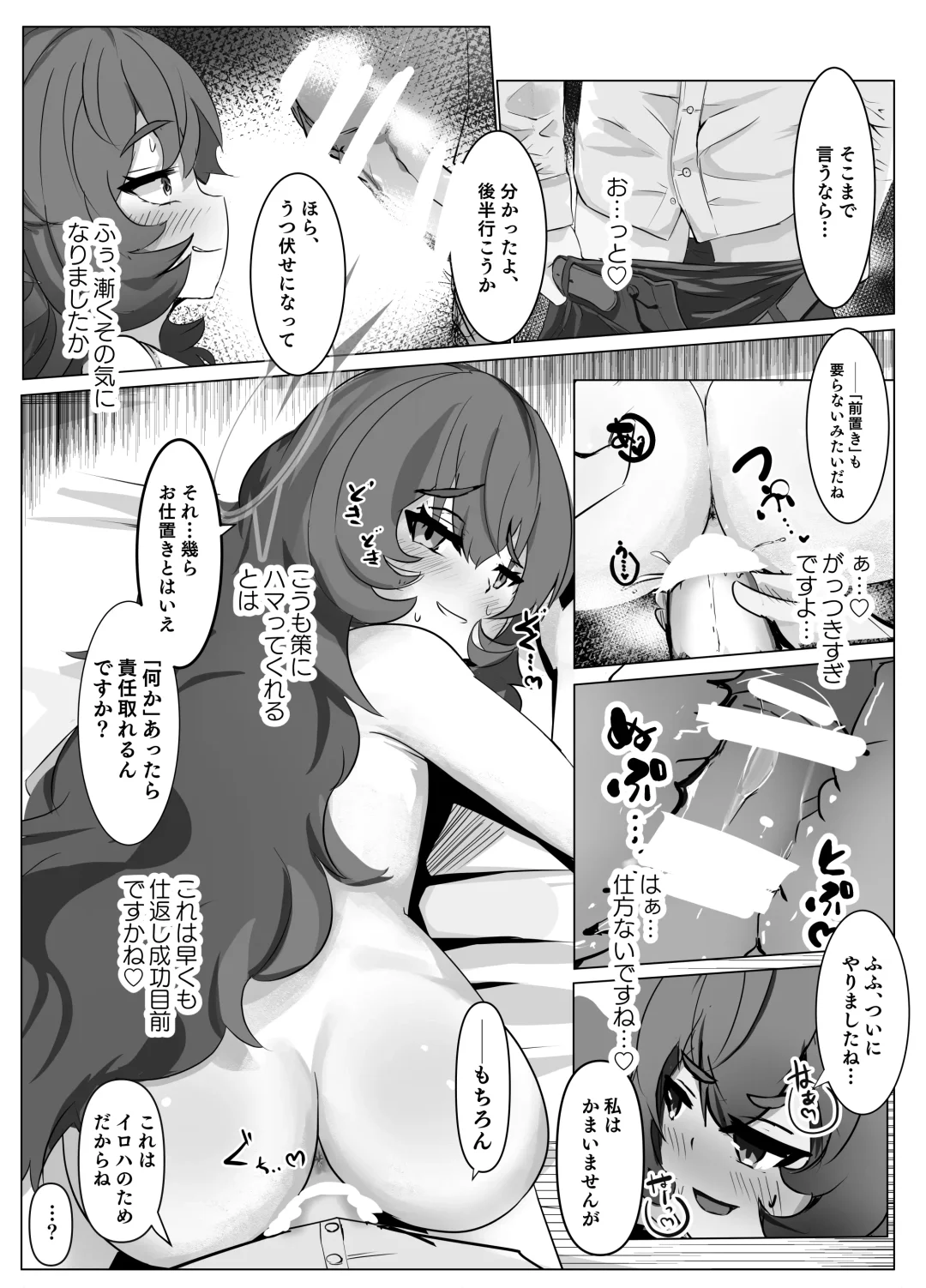 [Michinoku] Saku Ryaku no Fraulein Fhentai - Page 13