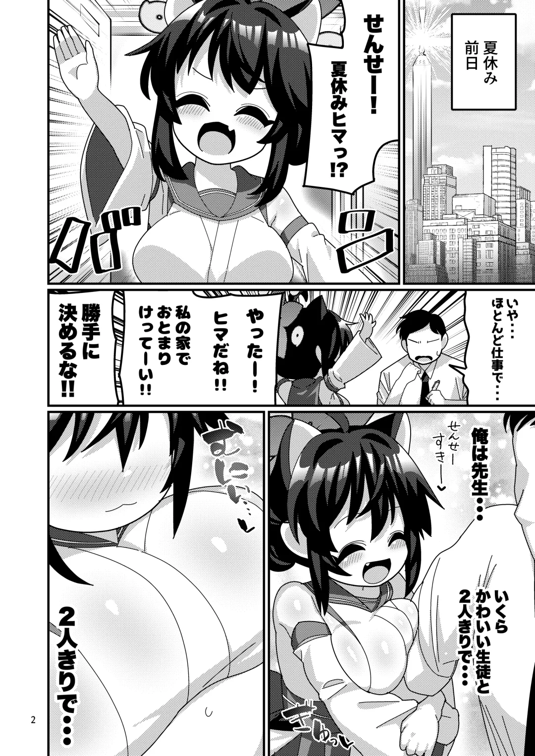 Sensei! Mizu Asobi Shiyo! Fhentai - Page 3