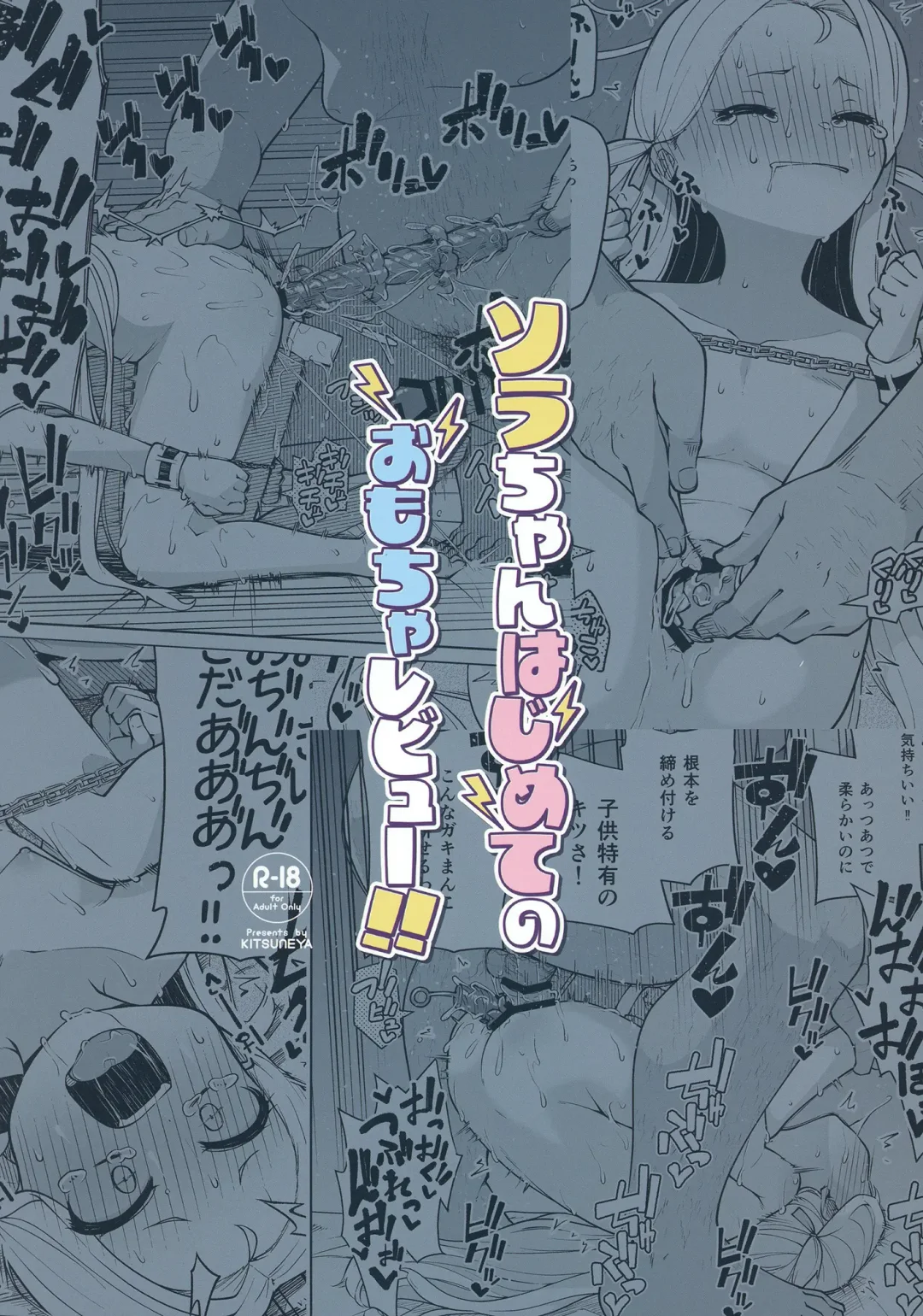 [Leafy] Sora-chan Hajimete no Omocha Review Fhentai - Page 32