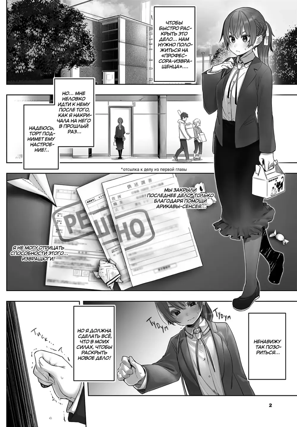 [Shimohara] Tokyo Black Box -Do-S Kyoujyu no Nanjiken Report- case. 2 | Токийский чёрный ящик ~Отчёт профессора-садиста~ 2 Fhentai.net - Page 3
