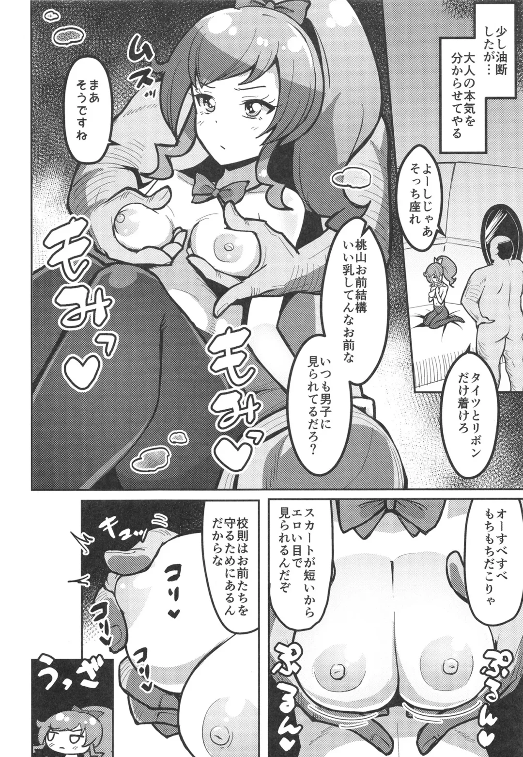 [Mag] Peperoncino Health Kiranaka Shucchouten ~Mirai-chan Hen~ Fhentai.net - Page 10