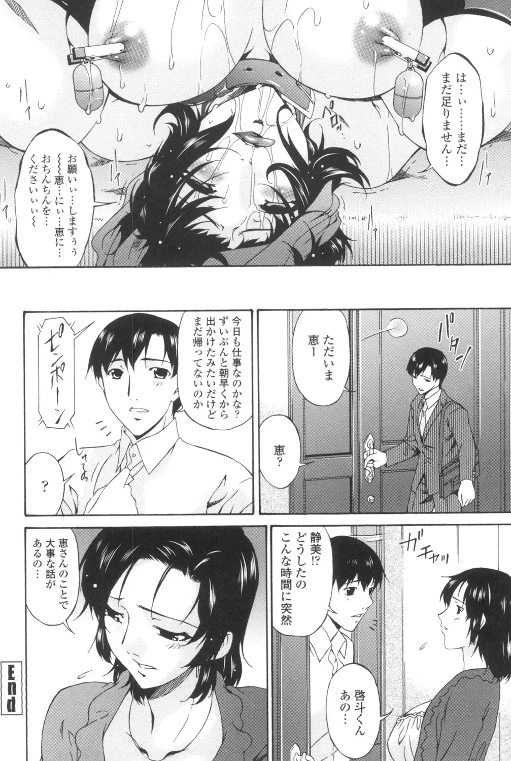 [Bai Asuka] Ochitsuma ~Slave Wife~ Fhentai - Page 147