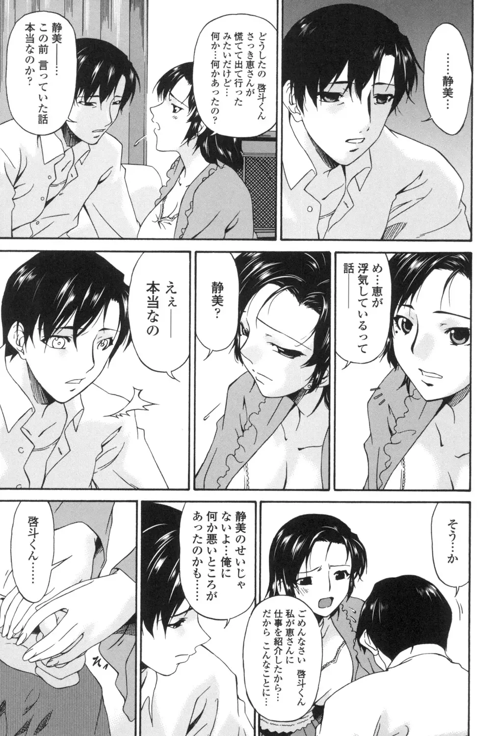 [Bai Asuka] Ochitsuma ~Slave Wife~ Fhentai - Page 178