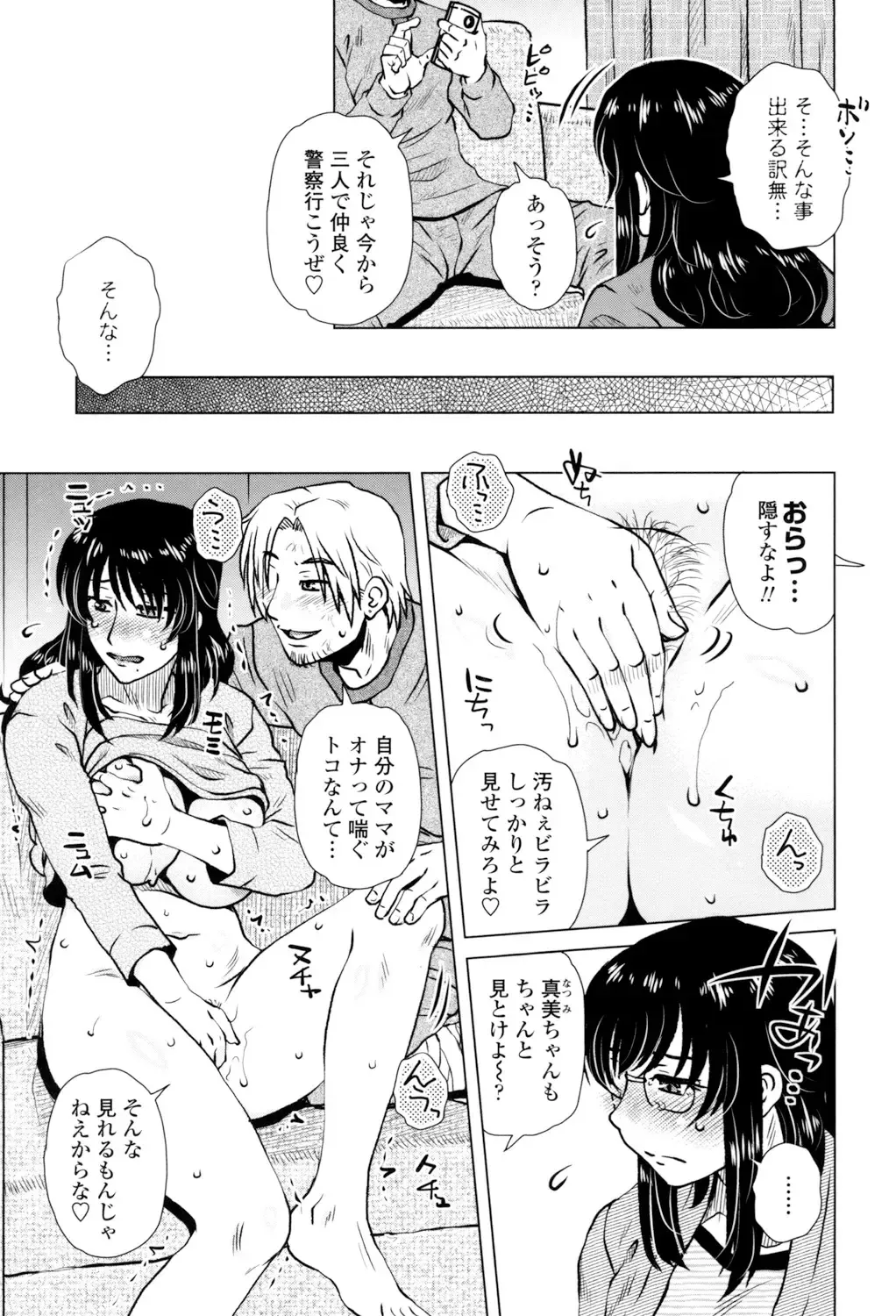 [Kurumiya Mashimin] Gesu Sex? Fhentai - Page 87