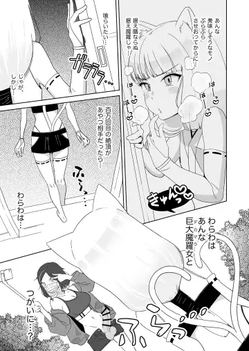 [Nuwara Eliya] Hyakuman Kaime no Acme de Kekkon shita Neko Fhentai.net - Page 6