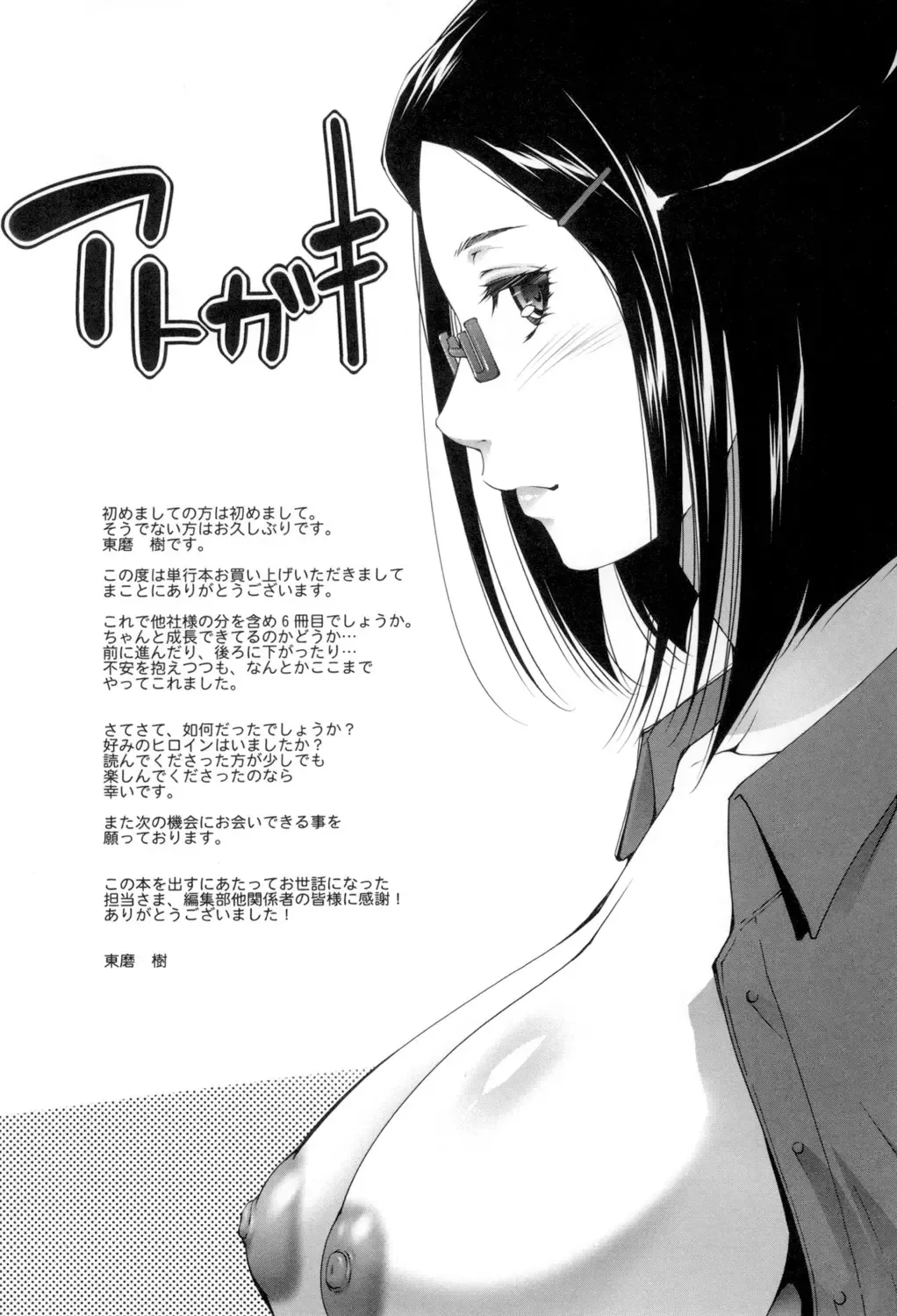 [Touma Itsuki] Okasaretai Hito Fhentai - Page 184