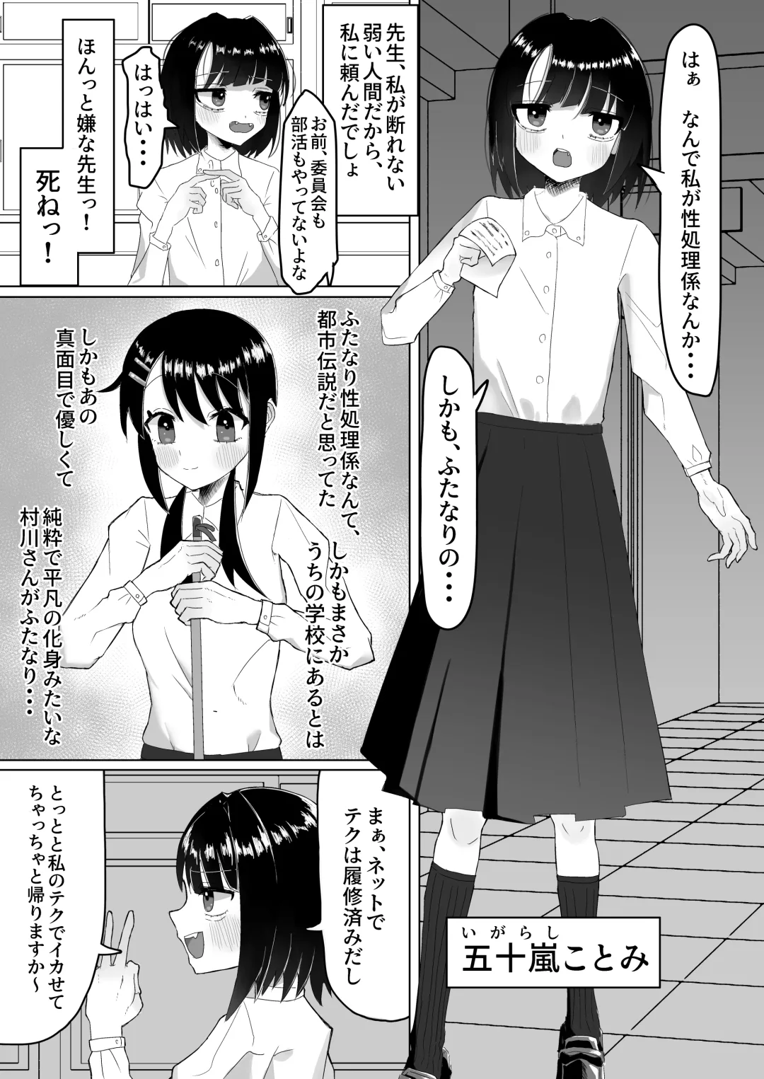 Nande InCha no Watashi ga Futanari Majime-chan no Seishori Gakari Nanka Shinaito Ikenai Wake? Fhentai.net - Page 2