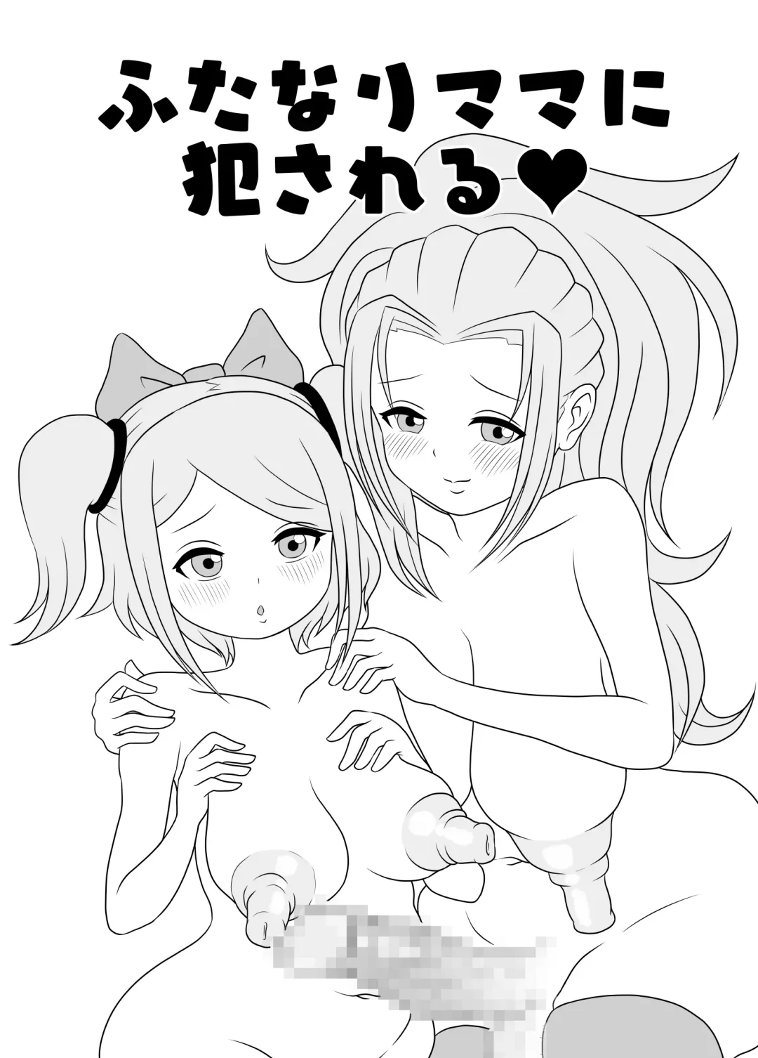 Read Futanari Mama ni Okasareru - Fhentai.net