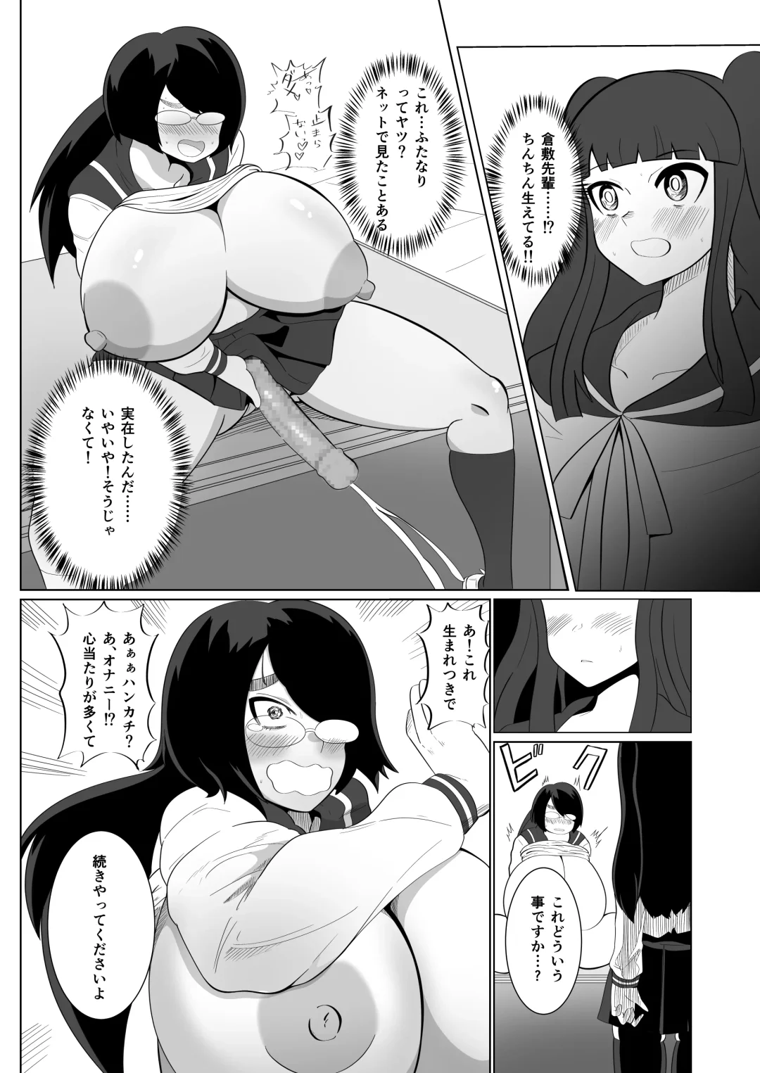 [Creople] Moeko-chan to Futanari Kurashiki-senpai Fhentai - Page 7