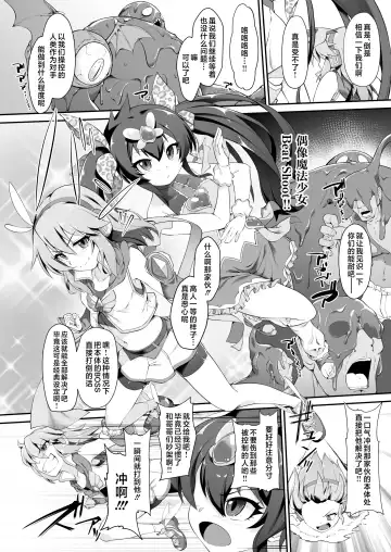 [Nekono Matatabi] Idol Mahou Shoujo Beat Shooter Fhentai.net - Page 4