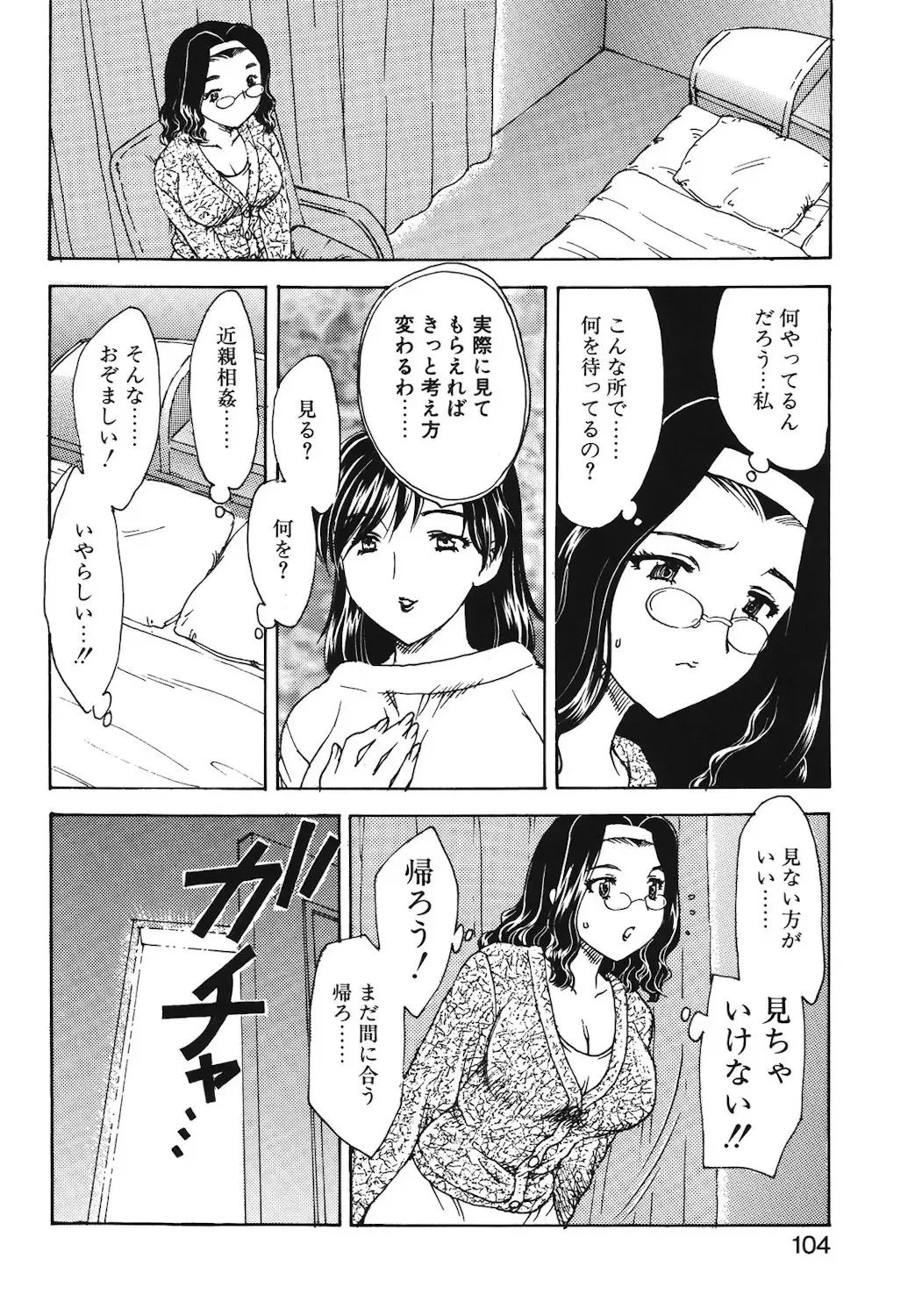 [Hiryuu Ran] HA-HA Fhentai - Page 101