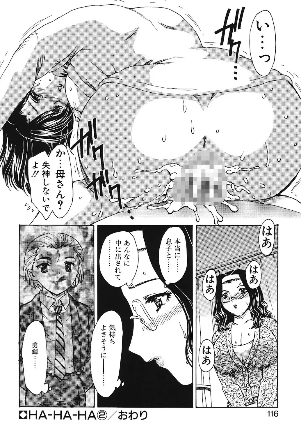 [Hiryuu Ran] HA-HA Fhentai - Page 113