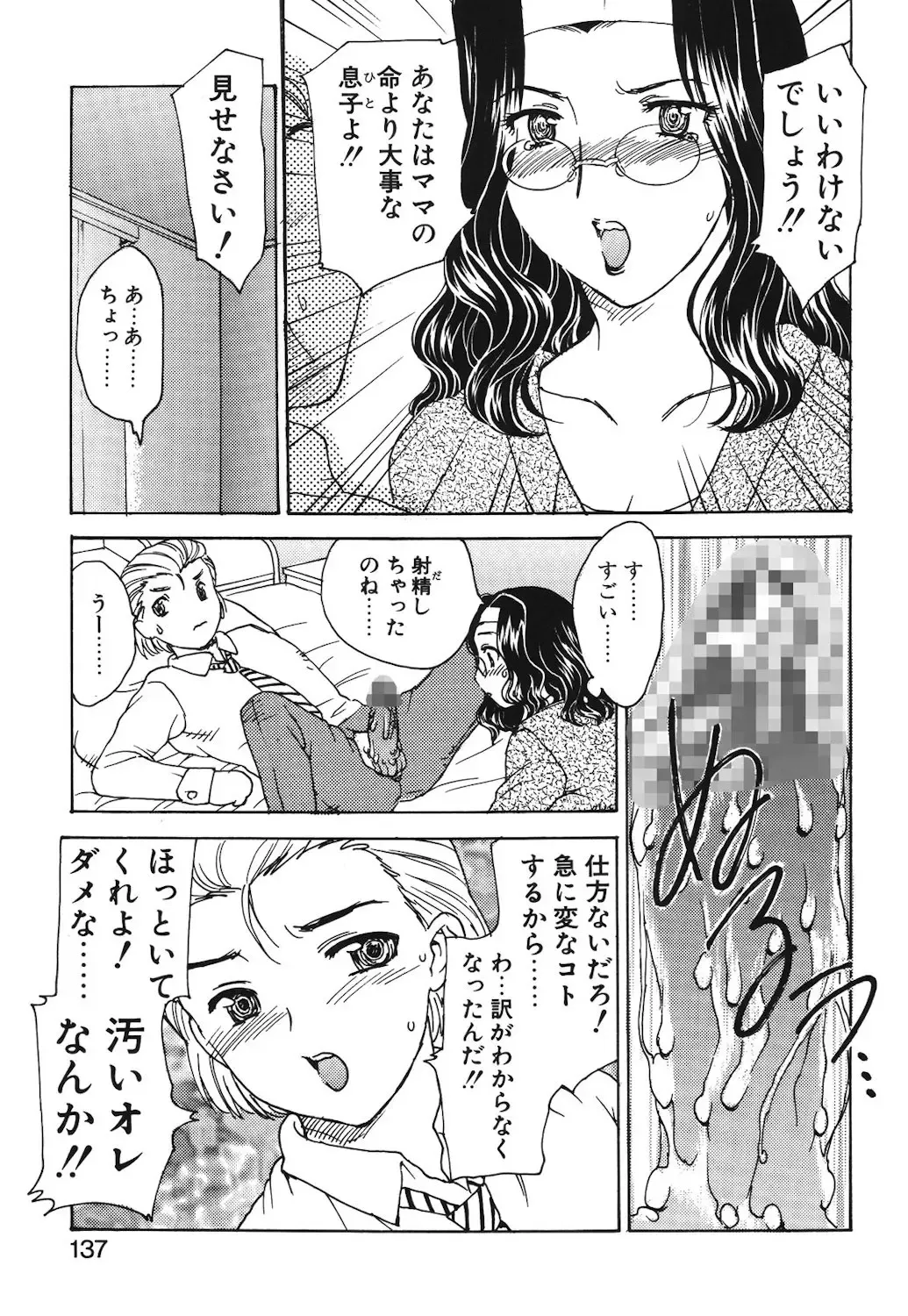 [Hiryuu Ran] HA-HA Fhentai - Page 134