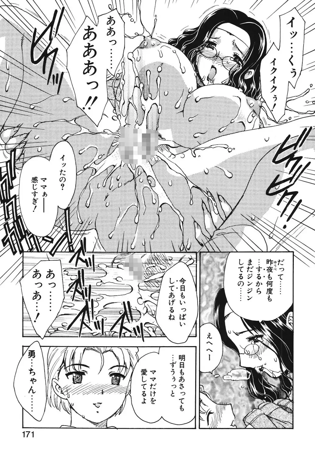 [Hiryuu Ran] HA-HA Fhentai - Page 168