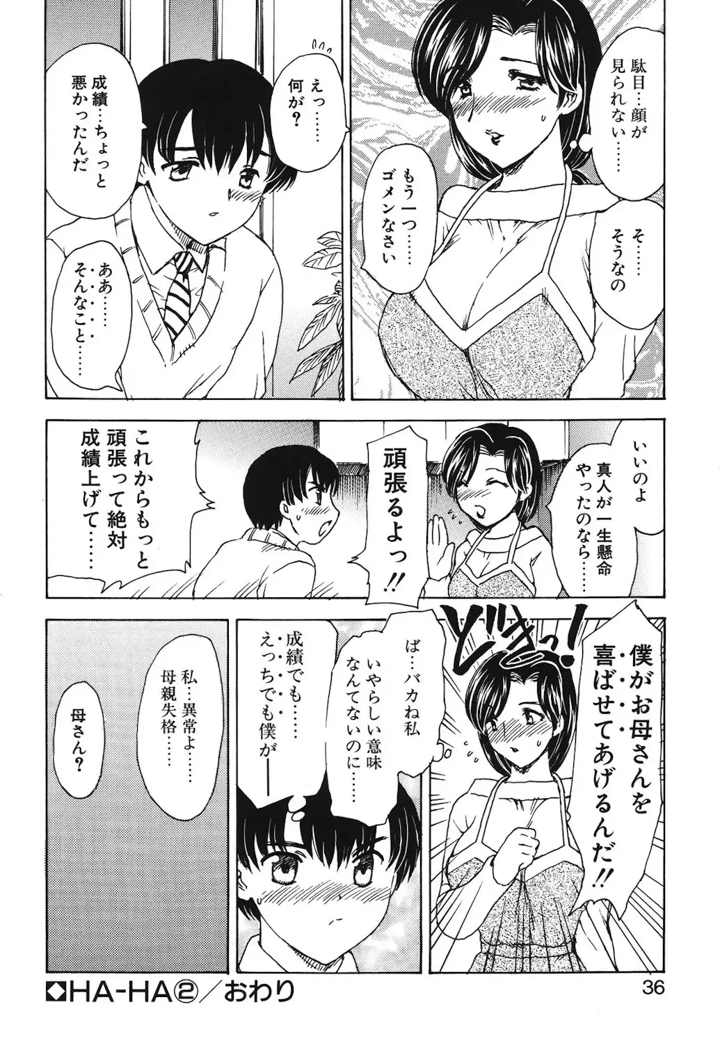 [Hiryuu Ran] HA-HA Fhentai - Page 33