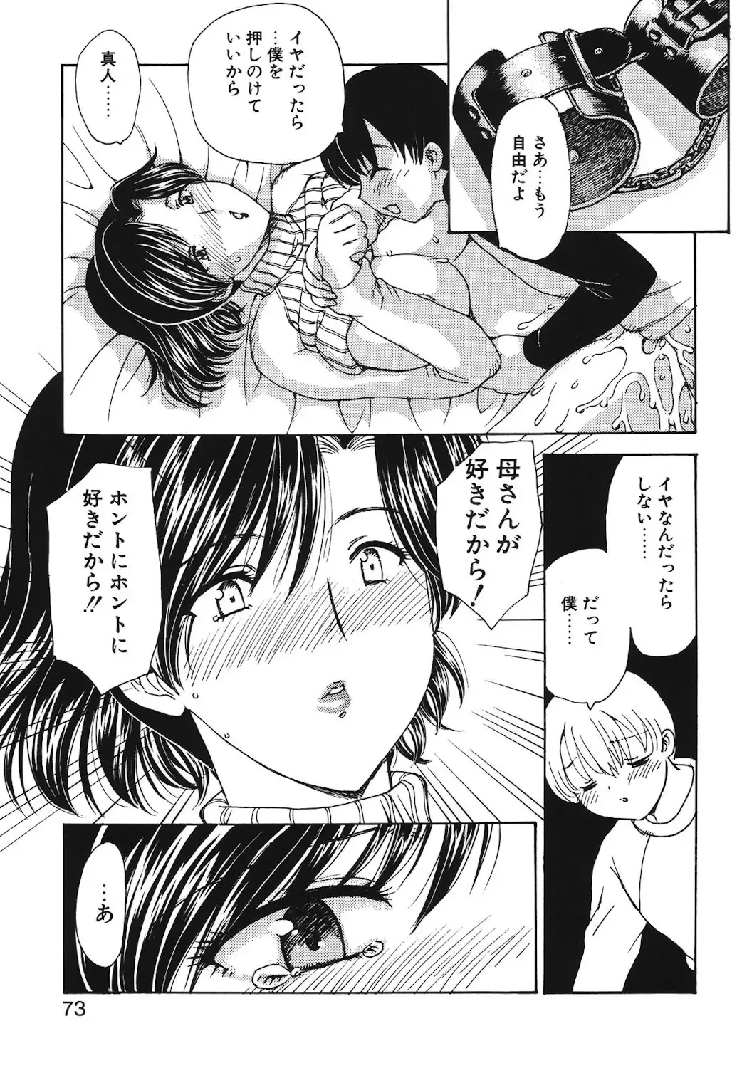 [Hiryuu Ran] HA-HA Fhentai - Page 70