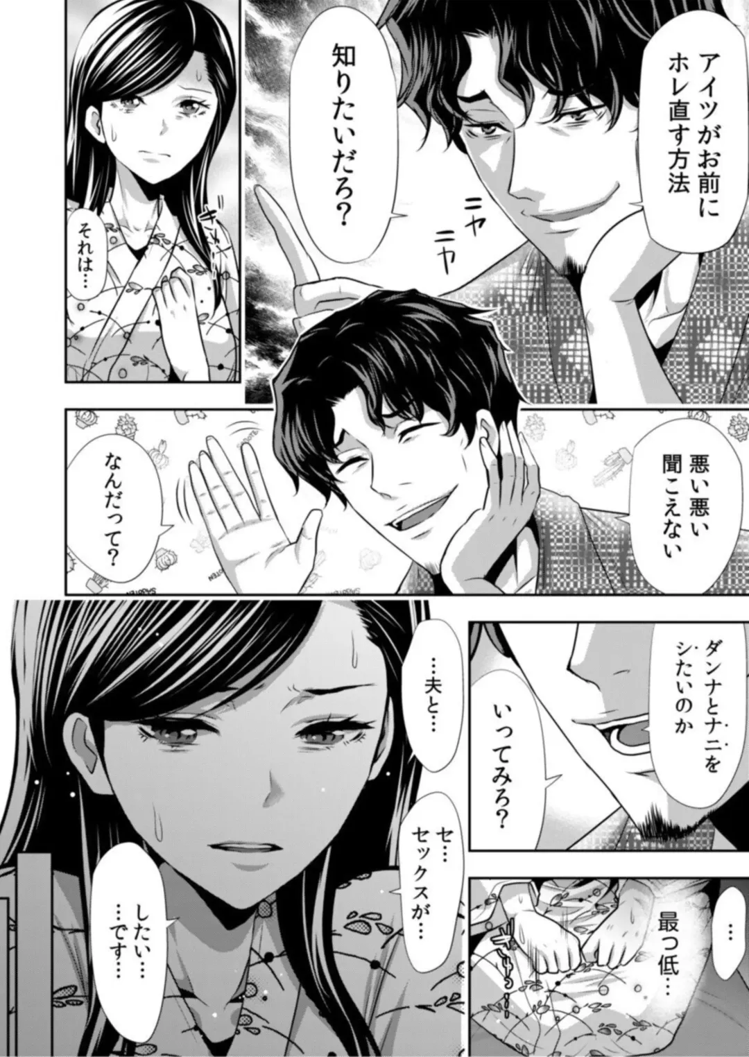 [Aoi Shou] Daikirai na Motokare Joushi to Masakano Shucchou Aibeya... Massage no Hazu ga Asa made Nandomo Nandomo... 1 Fhentai - Page 12