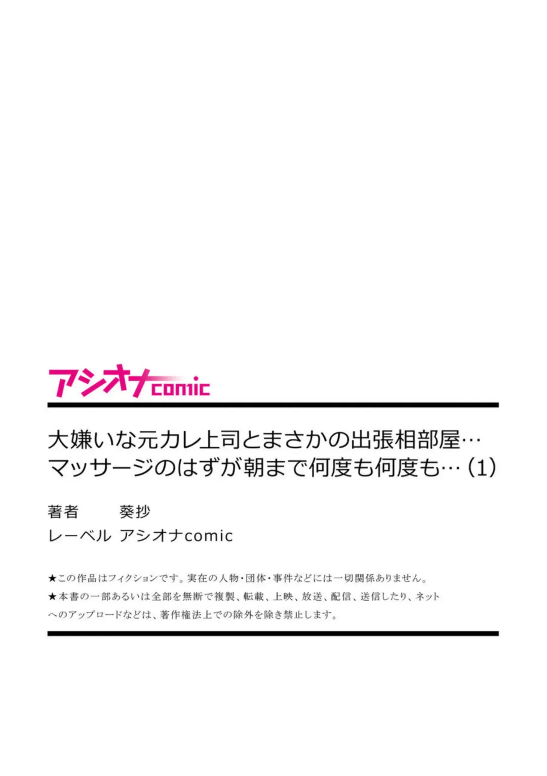 [Aoi Shou] Daikirai na Motokare Joushi to Masakano Shucchou Aibeya... Massage no Hazu ga Asa made Nandomo Nandomo... 1 Fhentai - Page 27