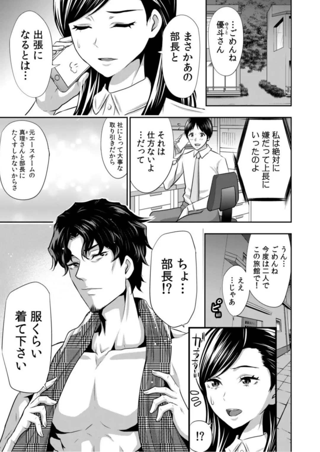 [Aoi Shou] Daikirai na Motokare Joushi to Masakano Shucchou Aibeya... Massage no Hazu ga Asa made Nandomo Nandomo... 1 Fhentai - Page 7