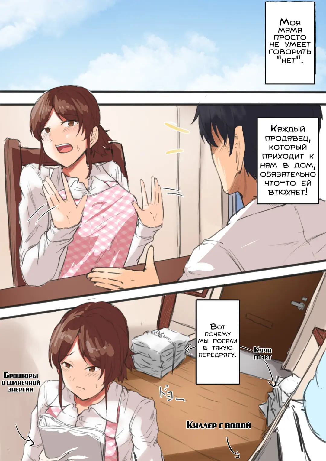 Kaa-chan Onegai!! Ippatsu Yarasete! | Мам, прошу тебя! Давай хоть раз займёмся сексом! Fhentai.net - Page 2