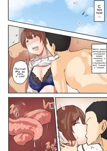 Kaa-chan Onegai!! Ippatsu Yarasete! | Мам, прошу тебя! Давай хоть раз займёмся сексом! Fhentai.net - Page 20