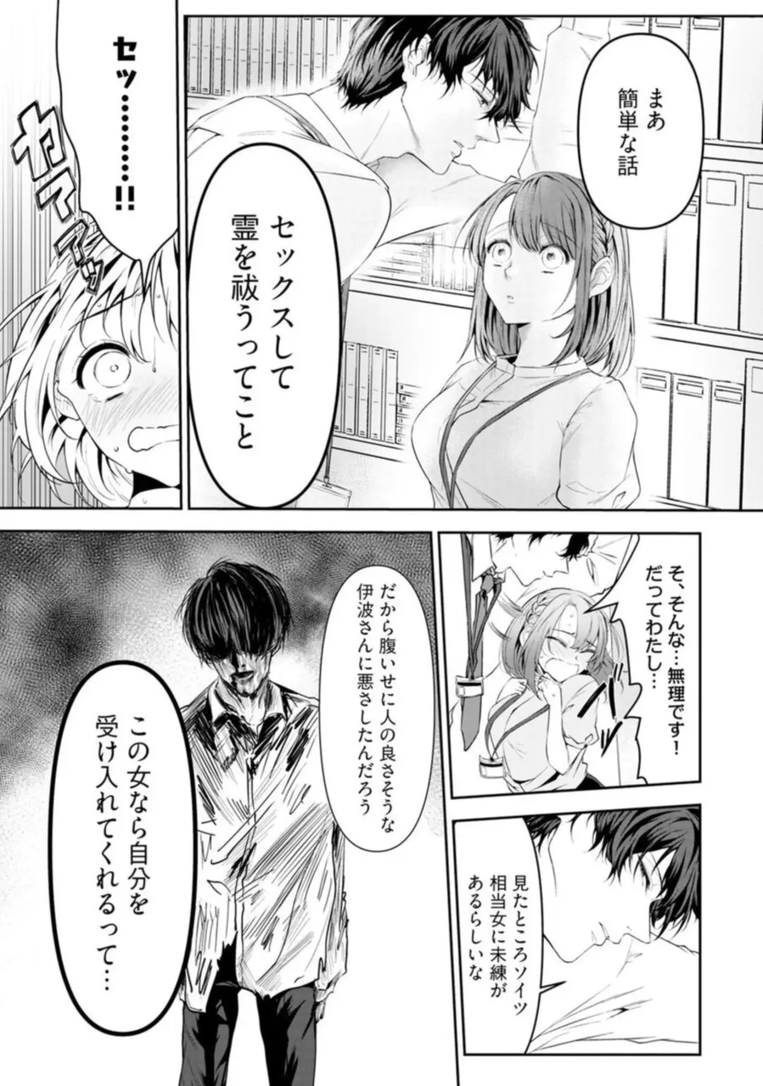 "Love Cheek"  Ikuma de Yamenai Yonayona Kaidan ~Tsukare Yasui Watashi wa Tera Umare Joushi ni Sex de Oharai Shite Morattemasu~ 1 Fhentai - Page 13