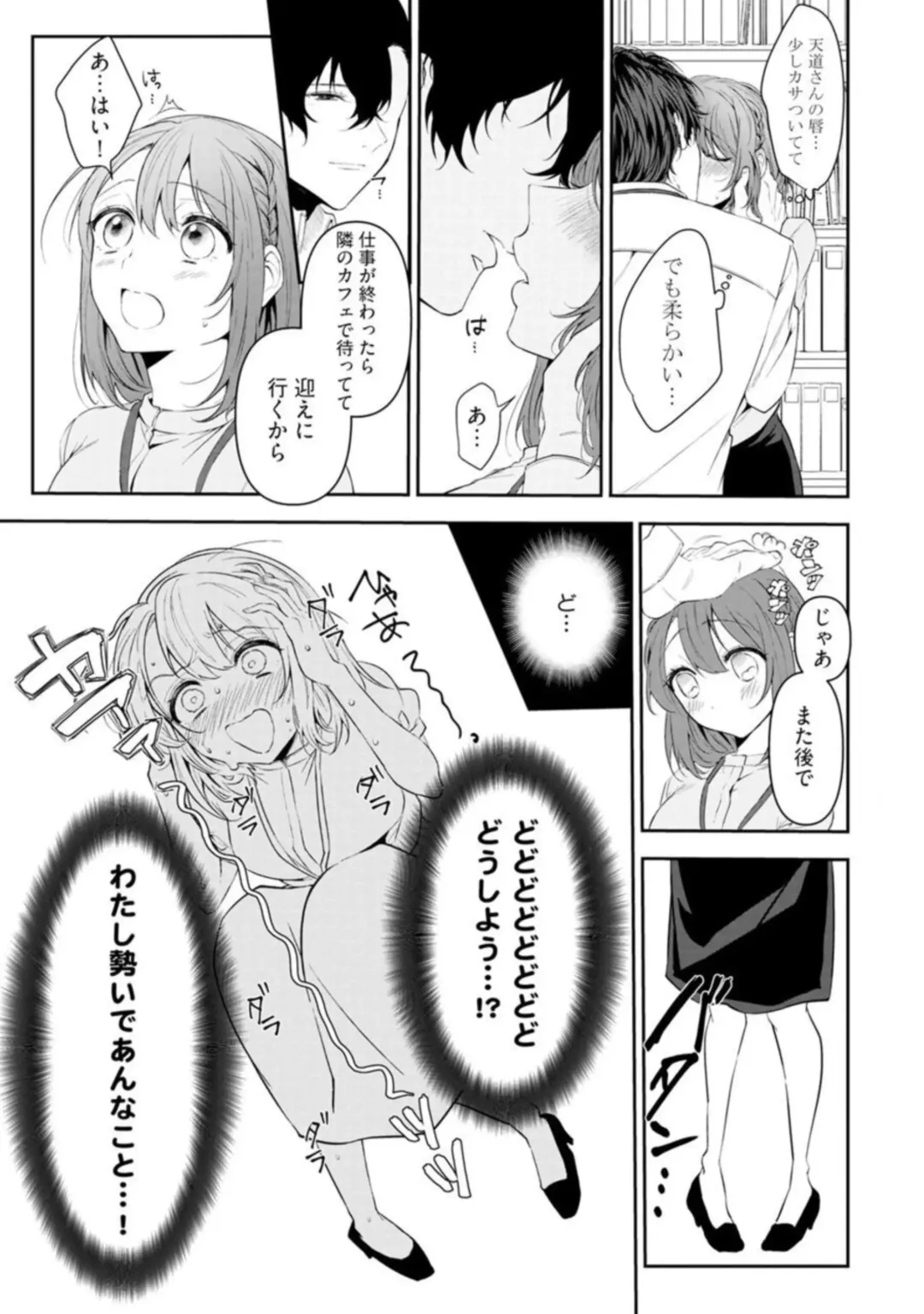 "Love Cheek"  Ikuma de Yamenai Yonayona Kaidan ~Tsukare Yasui Watashi wa Tera Umare Joushi ni Sex de Oharai Shite Morattemasu~ 1 Fhentai - Page 17