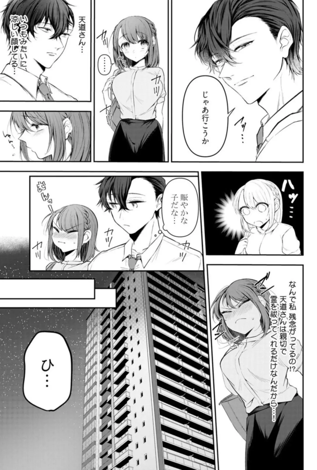"Love Cheek"  Ikuma de Yamenai Yonayona Kaidan ~Tsukare Yasui Watashi wa Tera Umare Joushi ni Sex de Oharai Shite Morattemasu~ 1 Fhentai - Page 19