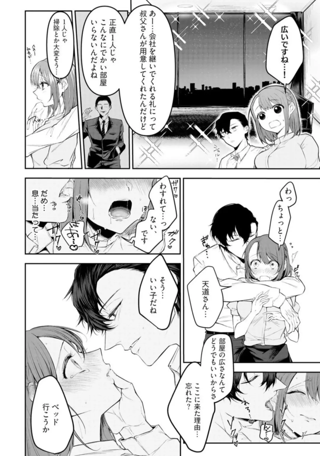 "Love Cheek"  Ikuma de Yamenai Yonayona Kaidan ~Tsukare Yasui Watashi wa Tera Umare Joushi ni Sex de Oharai Shite Morattemasu~ 1 Fhentai - Page 20